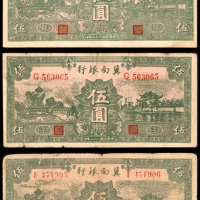  民国二十八年（1939）冀南银行伍圆，绿色牌坊图，加印“太行”