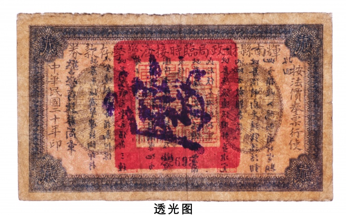  民国二十年（1931年）辉南县财政局临时接济警学存款券贰圆注销票