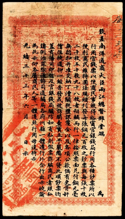  光绪三十三年（1907年）江南裕宁官银钱局壹佰枚PMG20