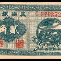  1939年，冀南银行贰角