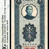  中央银行壹角