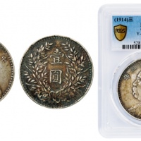  袁世凯像民国三年壹圆军阀版 PCGS XF 45