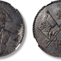  黄兴像背双旗壹圆臆造 NGC UNC-Details