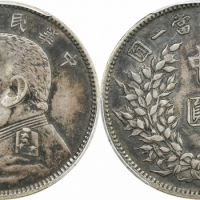  袁世凯像民国三年中圆中央版 PCGS XF 40