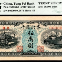  民国三十七年（1948年），东北银行伍萬圆 正面样票