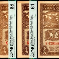  民国二十七年（1938年），晋察冀边区银行壹角三枚