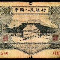  1953年第二版人民币“井冈山龙源口石桥”叁圆，