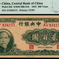  民国三十三年（1944年），中央银行贰百圆