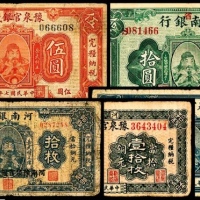  民国七年-十一年（1918-22年），河南豫泉官银钱局壹圆 伍圆 拾圆各一枚 拾枚两枚