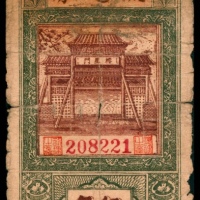  民国二十八年（1939年），冀中区任邱县农村合作社流通券伍角