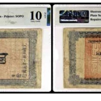  1926直隶省库定期流通券 伍圆一枚 号码0055636 PMG10NET 2152763-032 书中原物F44-4 