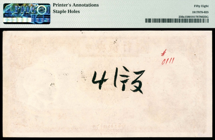  民国三十三年（1944年），中央银行壹百圆 正面样票