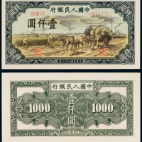  民国三十八年（1949年）中国人民银行发行第一版人民币壹仟圆秋收