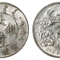  宣统三年大清银币壹圆普通 PCGS AU 58