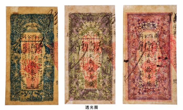  民国八年（1919年）黑龙江广信公司叁吊、伍吊、拾吊样票各一枚