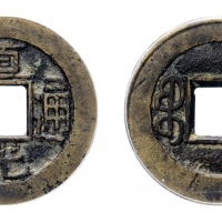  清代道光通宝宝源小平母坯 GBCA 古-美品 85