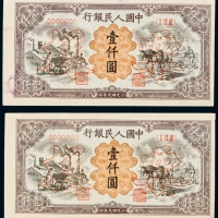  1949年中国人民银行发行第一版人民币壹仟圆运煤与耕田单正、反样票二套连号