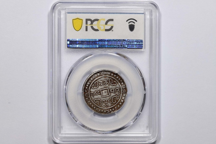  西藏乾隆58年一钱 PCGS XF 45