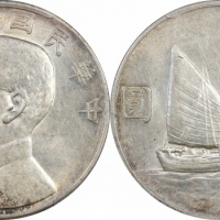  孙像船洋民国22年壹圆普通 PCGS AU 55
