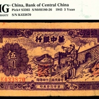  民国三十四年（1945年），华中银行伍圆