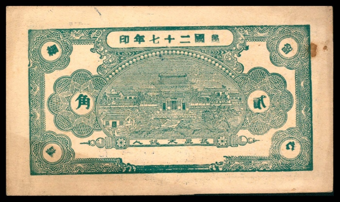  民国二十七年（1938年），吉昌泰贰角