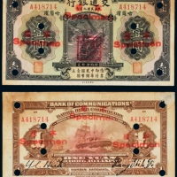  民国九年（1920年）交通银行哈尔滨壹圆样票