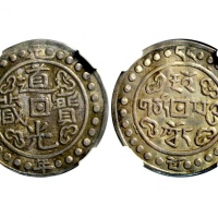  西藏道光元年无币值臆造币 NGC AU-Details