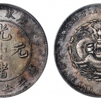  广东省造光绪元宝七钱二分普通 GBCA 机-XF 45