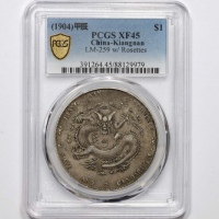  江南省造甲辰七钱二分四点花 PCGS XF 45