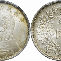 袁世凯像民国九年壹圆精发 PCGS MS 63