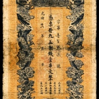  光绪三十年（1904年），江西官银钱总号壹串
