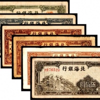  民国三十七年（1948年），北海银行伍佰圆