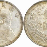  袁世凯像民国三年壹圆云南版 PCGS AU 53