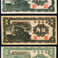  民国二十八年（1939年）冀南银行伍角三枚