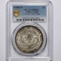  北洋造光绪34年七钱二分普通 PCGS MS 61