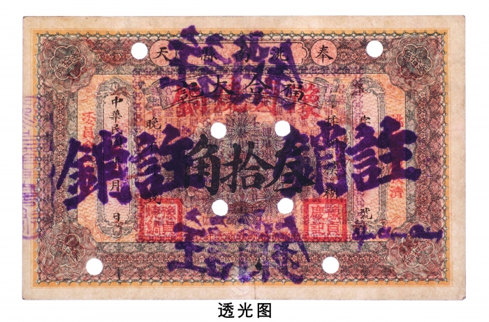  民国二十年（1931年）奉天洮南县福合大记改豫贞烧锅叁拾角