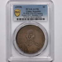  冯国璋臆造币 PCGS AU 58
