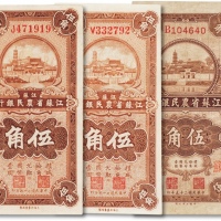  民国二十五年（1936年）江苏省农民银行伍角三枚