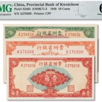  民国三十八年（1949年）贵州省银行银元辅币券壹分、伍分、壹角共三枚