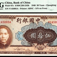  民国二十九年（1940年)，中国银行伍拾圆