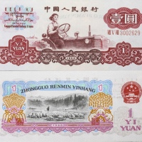  1960年第三版中国人民银行壹圆。PMG 65EPQ