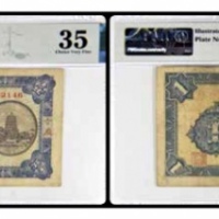  1921四川兑换券 壹圆一枚 号码A0282146 PMG35分 2152763-038 书中原物 E21-1 