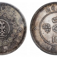  四川省造军政府壹圆雅安版 PCGS XF 45