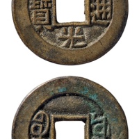  清代道光通宝宝源小平母坯 华夏 古 XF88