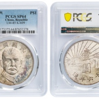  孙中山像民国16年壹圆陵墓 PCGS SP 64
