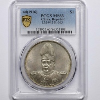  袁世凯像洪宪纪元飞龙纪念普通 PCGS MS 63