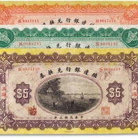  民国三年(1914年）殖边银行兑换券壹圆、伍圆、拾圆共三枚