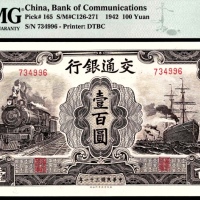  民国三十一年（1942年），交通银行壹百圆