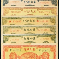  民国三十四年（1945年）冀南银行伍百圆七枚