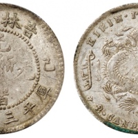  吉林省造己亥三钱六分 PCGS XF 40